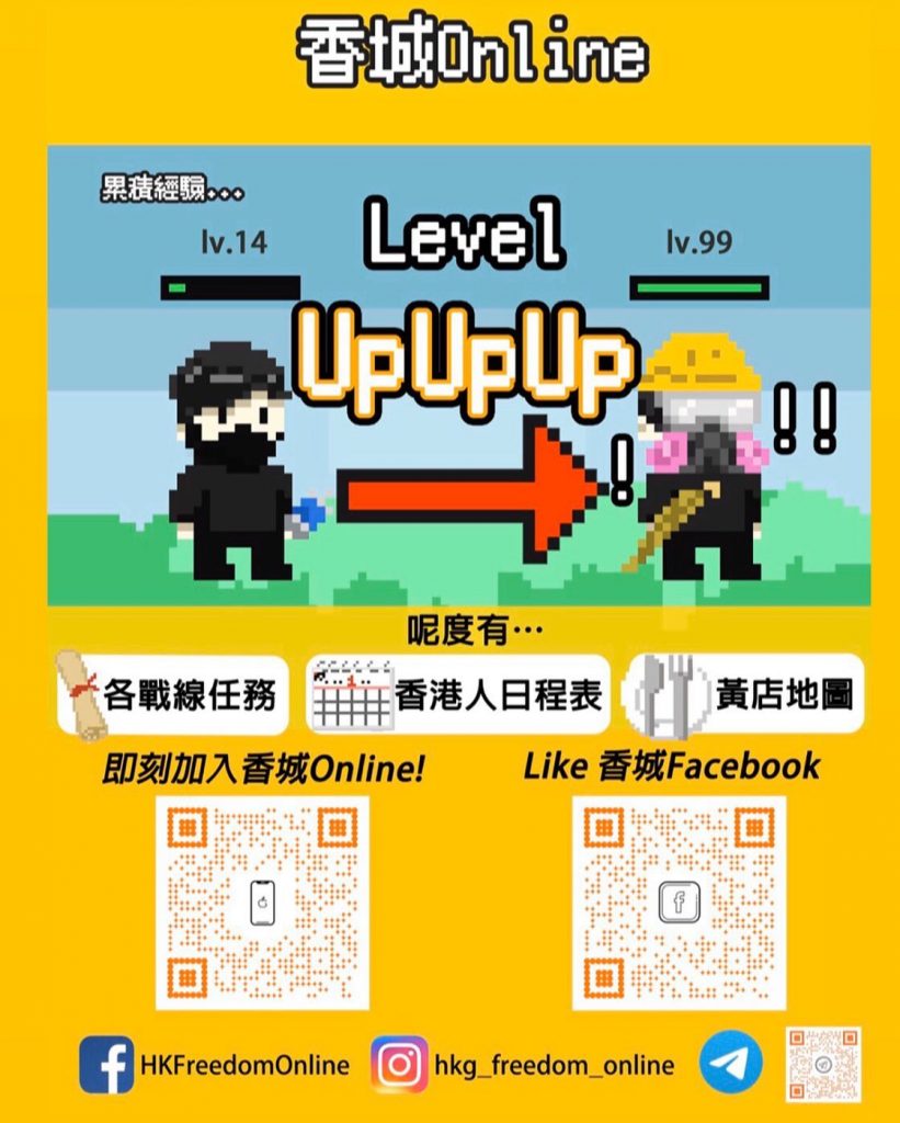 Screenshot of the Heung Sing Online App. The key image is an illustration of a black bloc leveling up to a frontliner in full gear with gas mask, helmet and umbrella. These two characters stand on a grassland with a blue sky. The illustrations are created in the style of pixel art, with game energy bars. Underneath the key image are tabs that are available in the app such as 'Frontliners' Duties', 'Protest Schedules' and 'Map of Yellow Shops'. There are 2 QR codes and also facebook, instagram and twitter links.