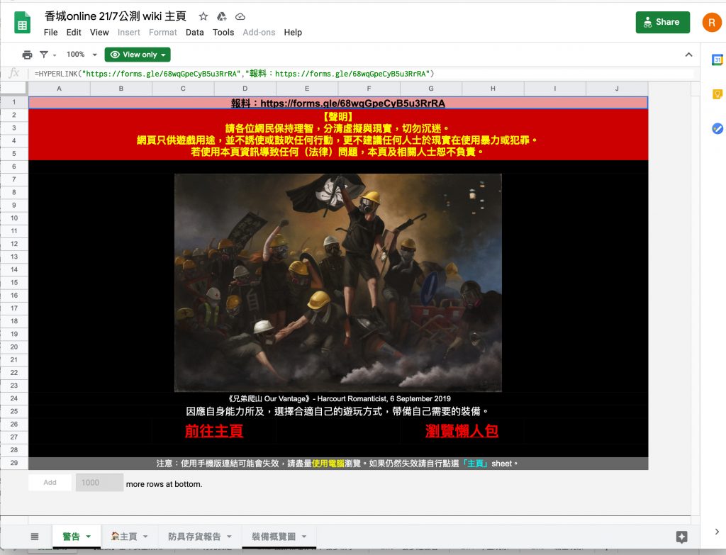 First page of the strategy guide of Heung Shing Online, with an image of the adaptation of Delacroix's Liberty Leading the People. A protester with a yellow helmet holds a makeshift shield in one arm and waves the Black Bauhinia flag. Designed by pro-democracy protesters, the flag is a powerful symbol of the fight for freedom. The flag bearer is leading other protesters in full gear (helmet, gas mask, shield,  umbrella) to march forward despite poisonous smoke coming out from tear gas canisters on the ground. The night sky is full of smoke, with a hint of a blazing fire in the background. One protester reaches out his arm to help a fallen protester, while a few others hold up an angry fist. There are banners and also road blocks made out of makeshift materials such as orange-coloured barriers, traffic cones, and yellow metal fences that are commonly found in construction sites.