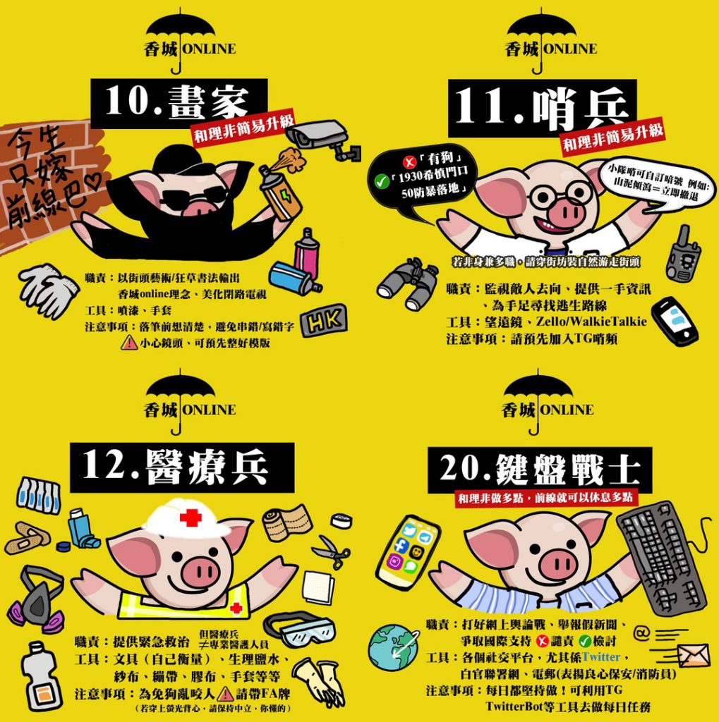 This image indicates Some of the roles in the 'game', including 'Painter' (to create protest art), 'Sentinel', 'Combat Medic' and 'Keyboard Fighter'. The background colour is yellow with 4 illustrations of a piggy in 4 different attires. This particular piggy ('Li-Pig') is one of the mascots of the protest. As an example, the Combat Medic Li-Pig wears a white helmet with the symbol of the red cross. Illustrations of the different supplies (saline solution, bandage, scissors, gloves, isopropyl alcohol, scissors.. etc) floats around the piggy. The texts underneath the illustration list out in details, the supplies needed and the medic's duties.